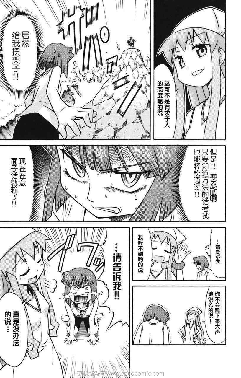 侵略！乌贼娘漫画,第2卷3图