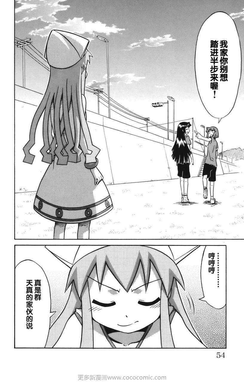 侵略！乌贼娘漫画,第2卷2图