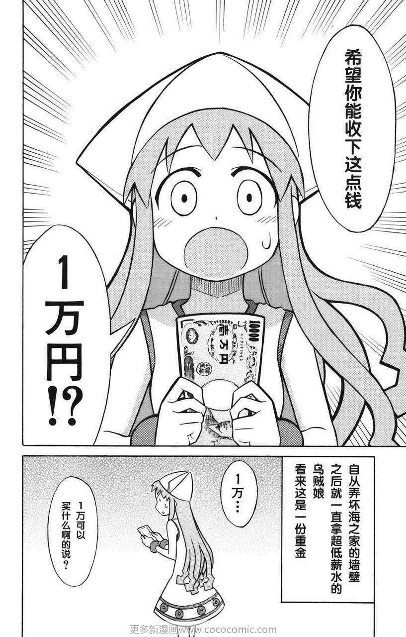 侵略！乌贼娘漫画,第2卷3图