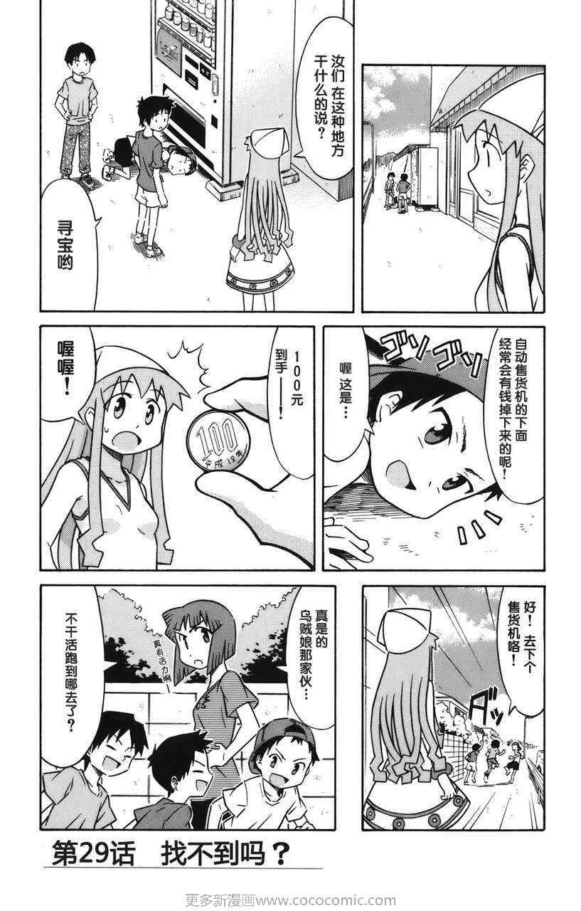 侵略！乌贼娘漫画,第2卷5图