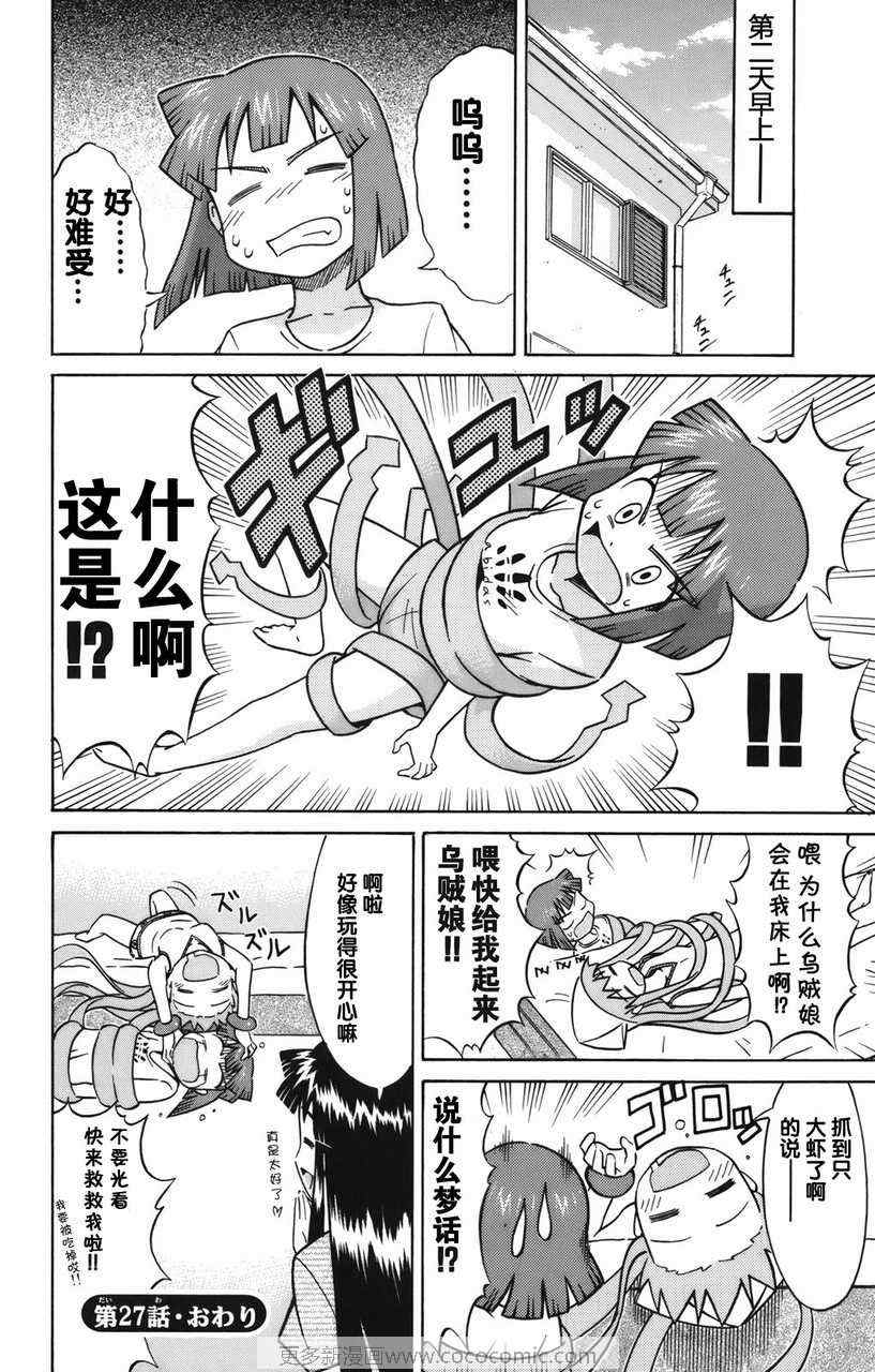 侵略！乌贼娘漫画,第2卷1图