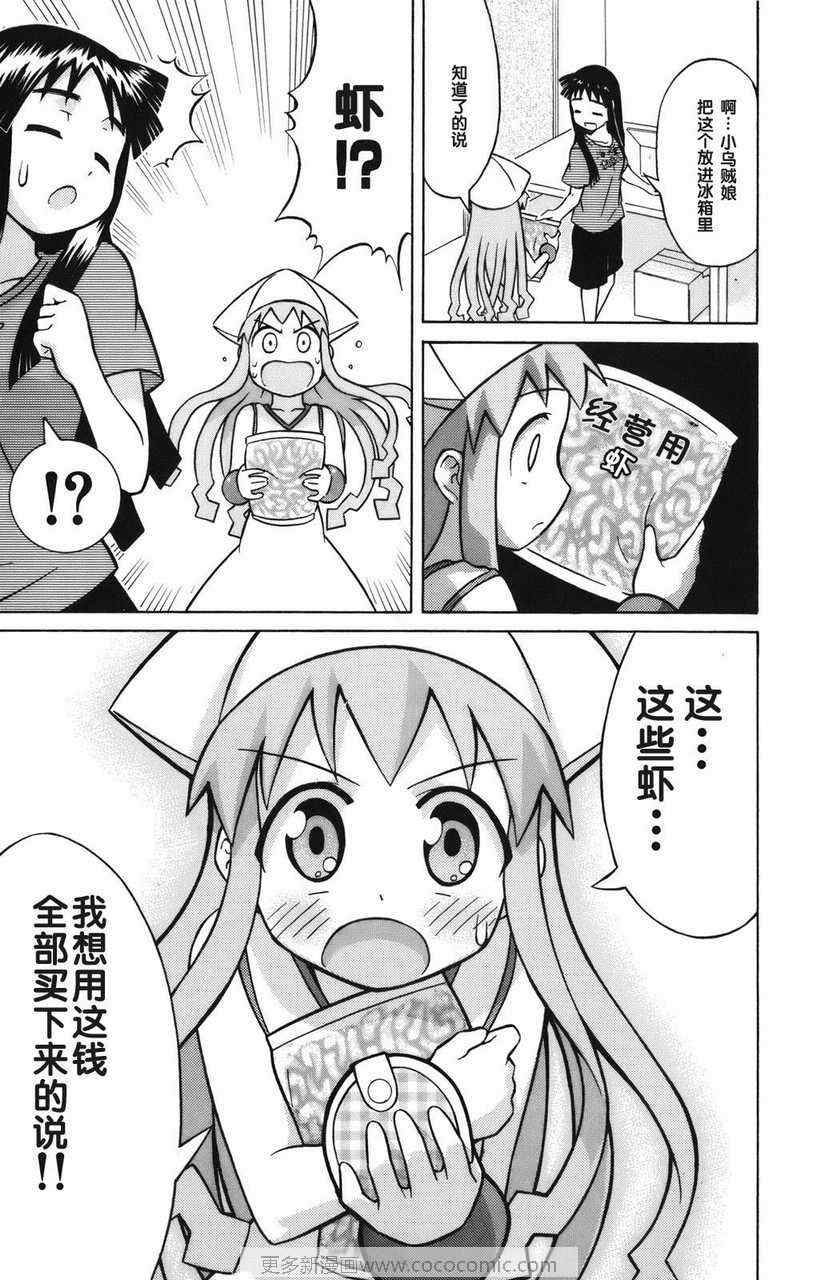 侵略！乌贼娘漫画,第2卷3图