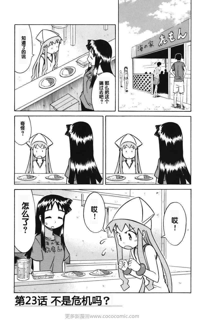 侵略！乌贼娘漫画,第2卷1图