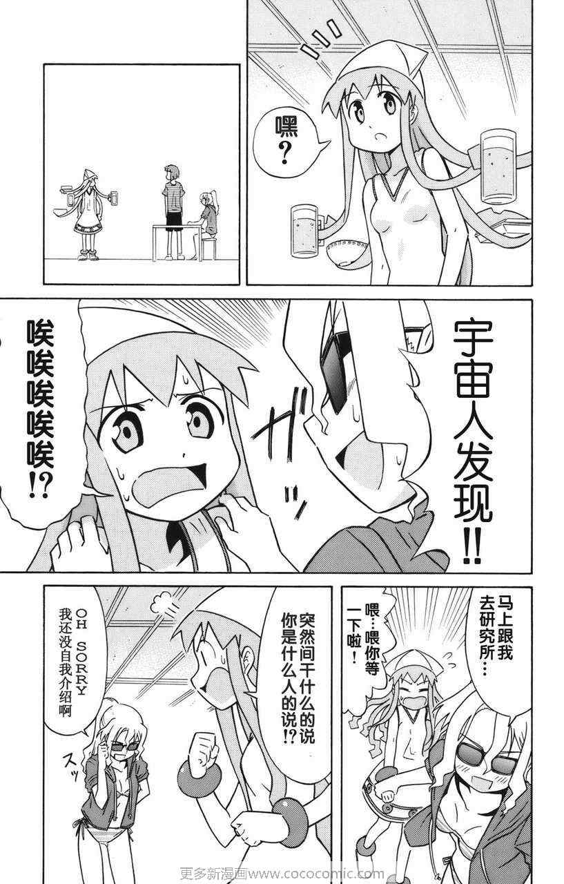 侵略！乌贼娘漫画,第2卷5图