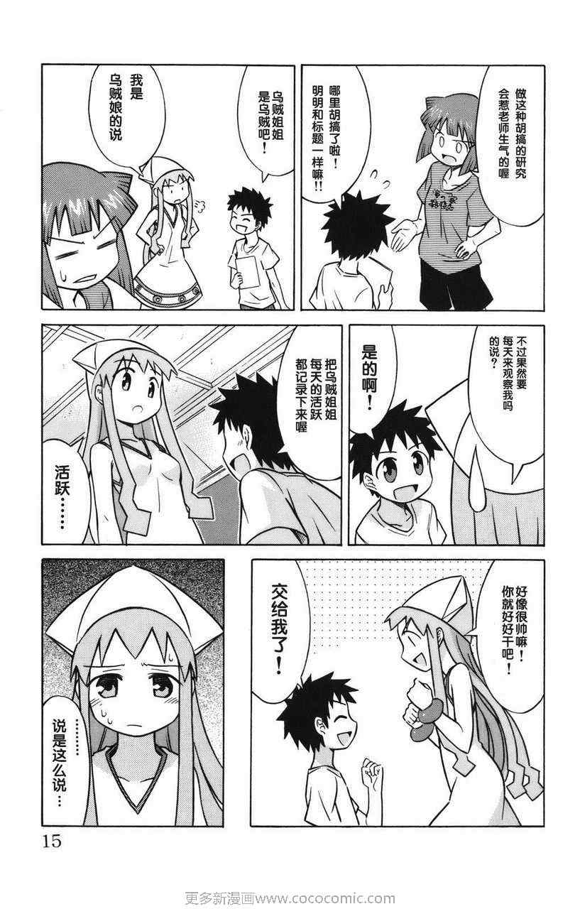 侵略！乌贼娘漫画,第2卷2图