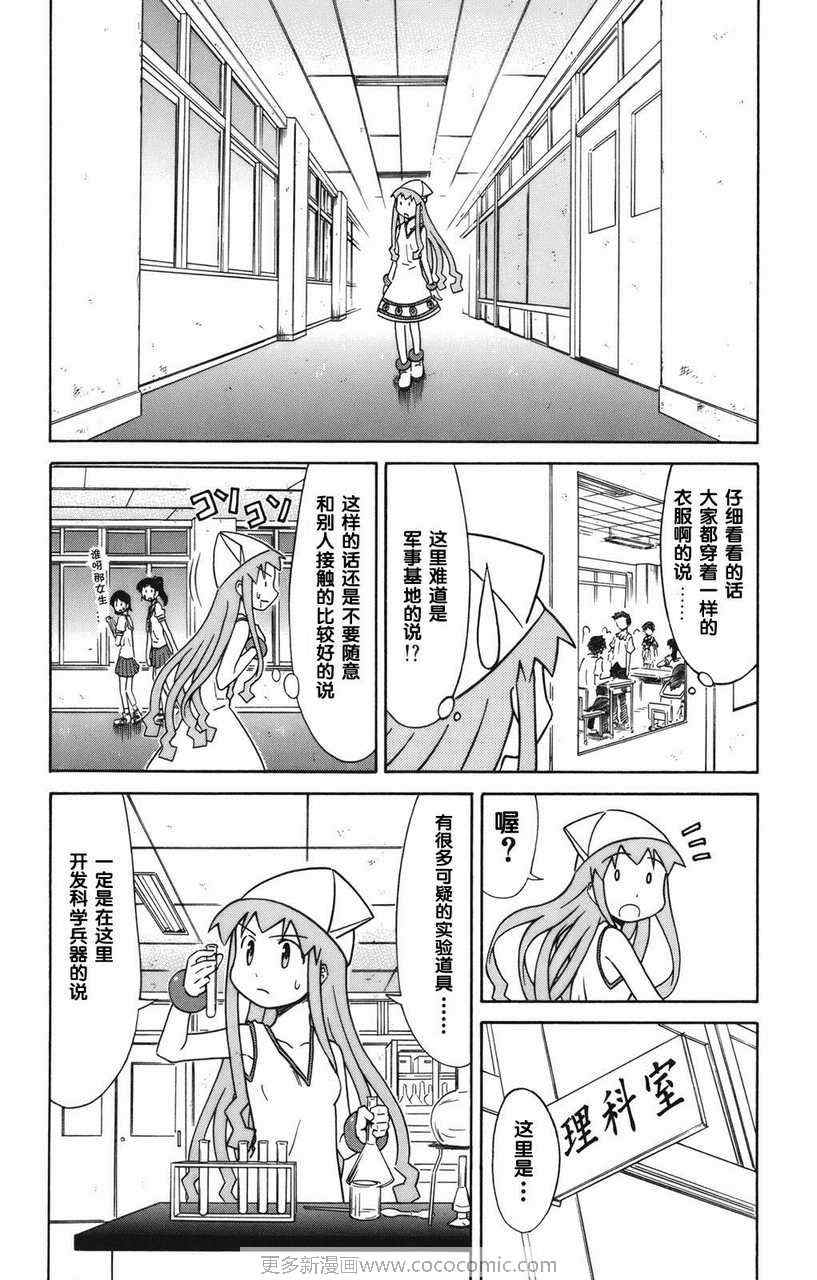 侵略！乌贼娘漫画,第2卷5图