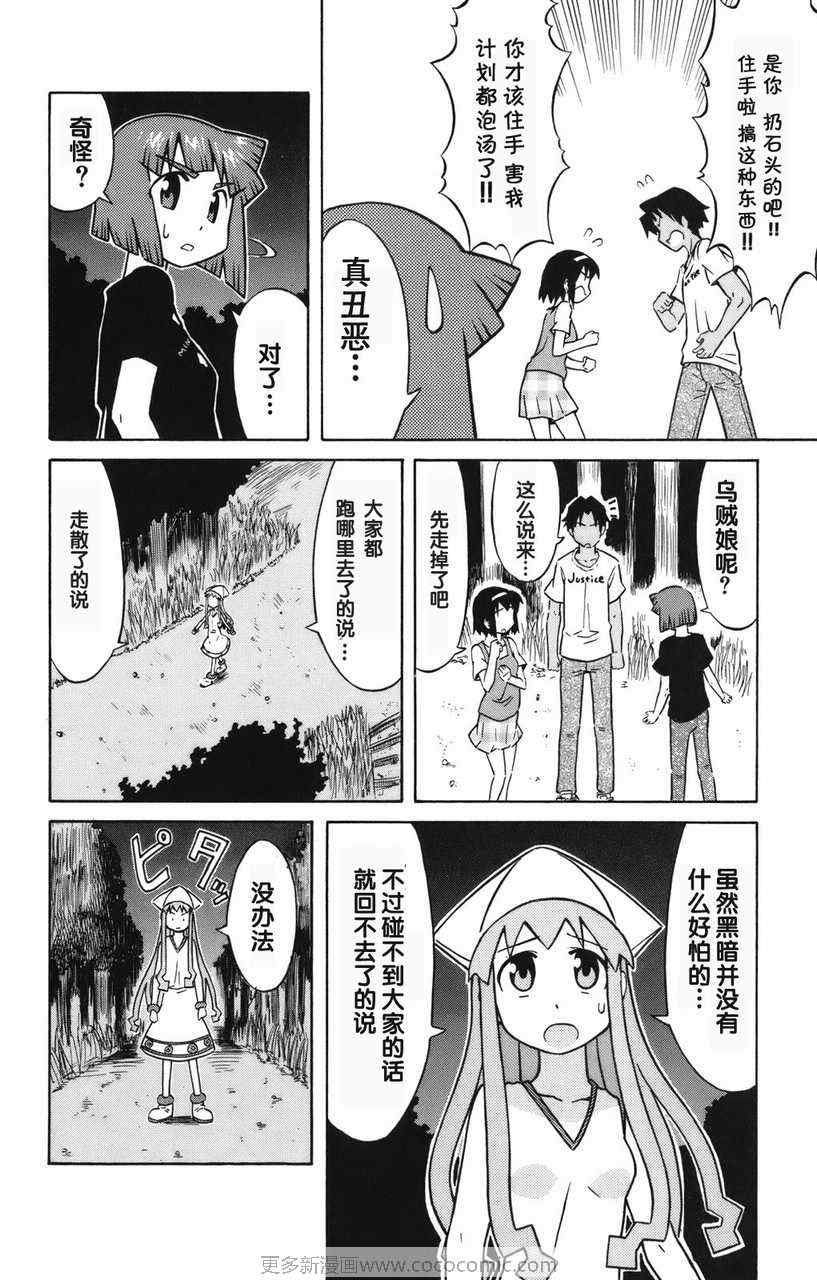 侵略！乌贼娘漫画,第2卷3图