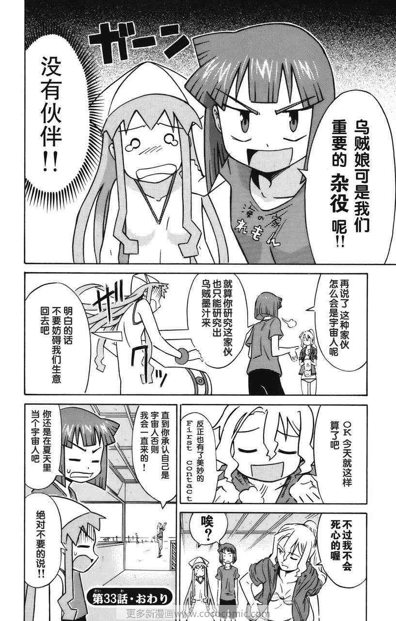 侵略！乌贼娘漫画,第2卷5图