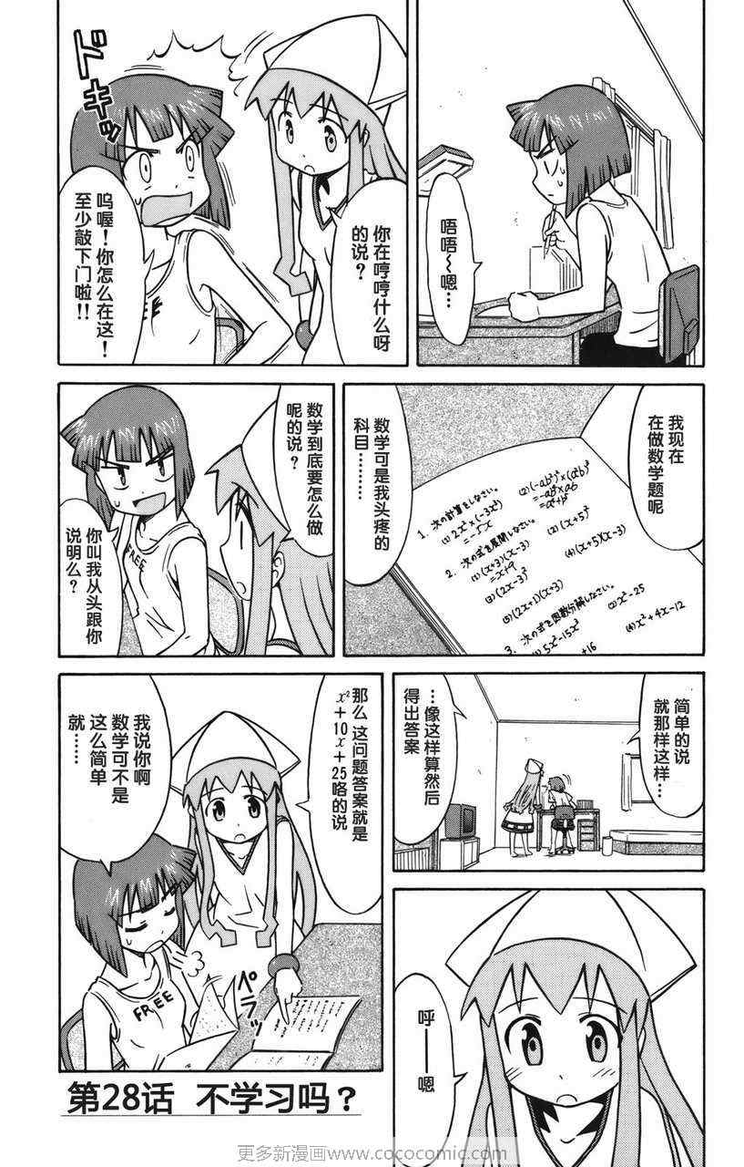 侵略！乌贼娘漫画,第2卷2图