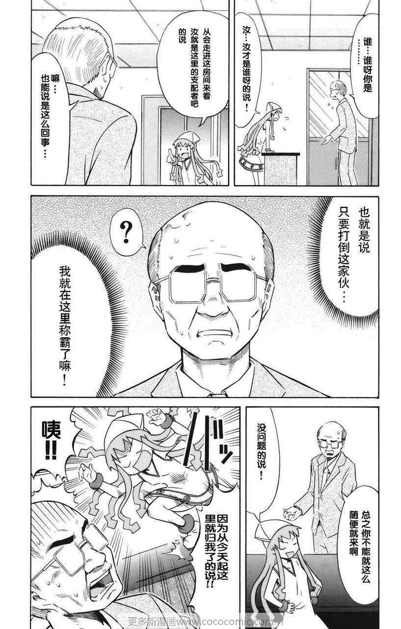 侵略！乌贼娘漫画,第2卷3图