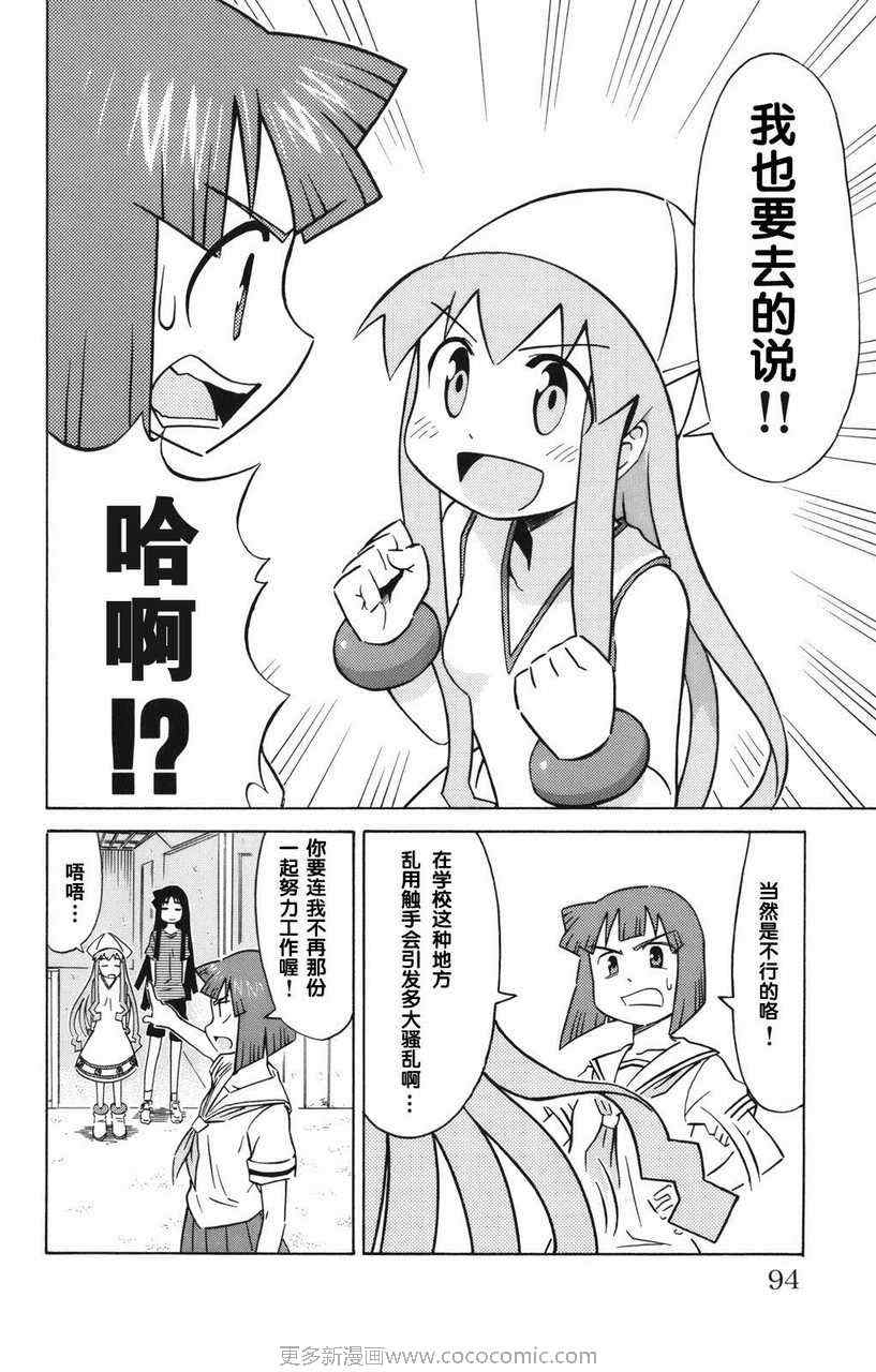 侵略！乌贼娘漫画,第2卷3图