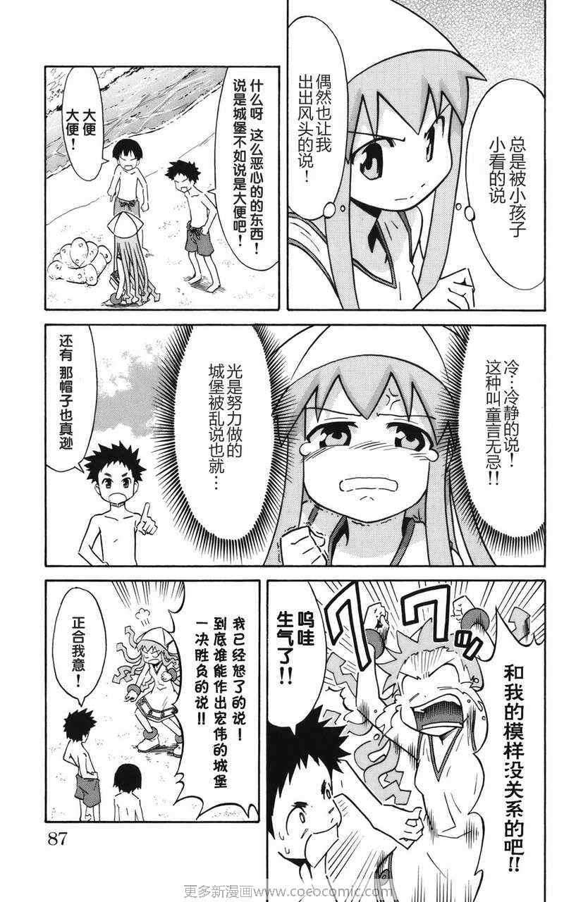 侵略！乌贼娘漫画,第2卷5图