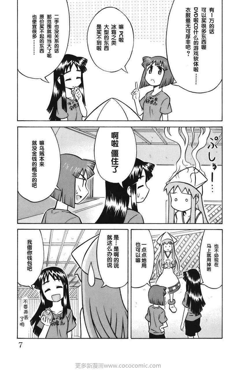 侵略！乌贼娘漫画,第2卷4图