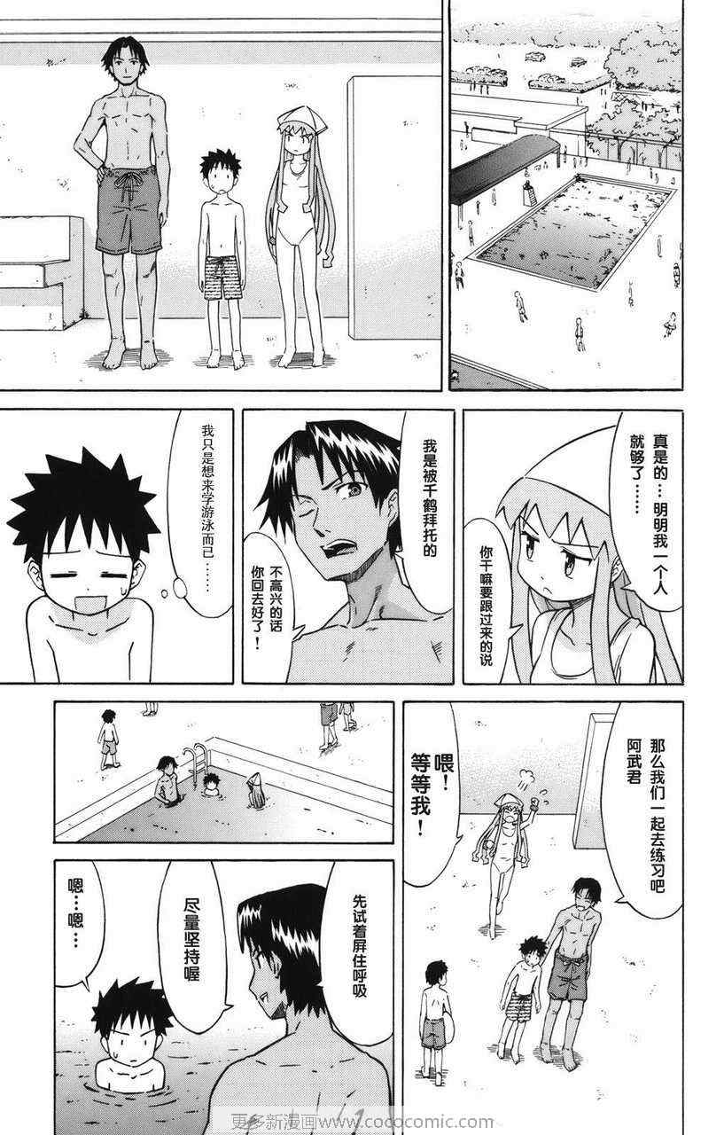 侵略！乌贼娘漫画,第2卷2图