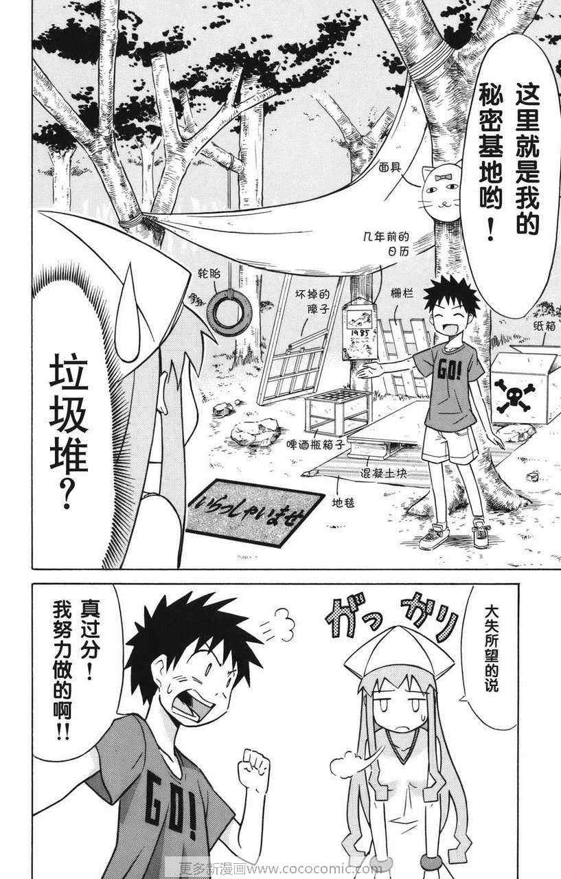 侵略！乌贼娘漫画,第2卷4图