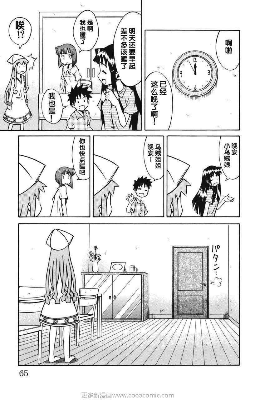 侵略！乌贼娘漫画,第2卷3图