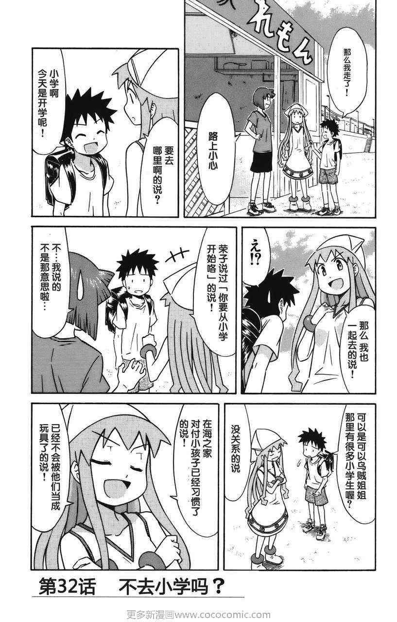 侵略！乌贼娘漫画,第2卷5图