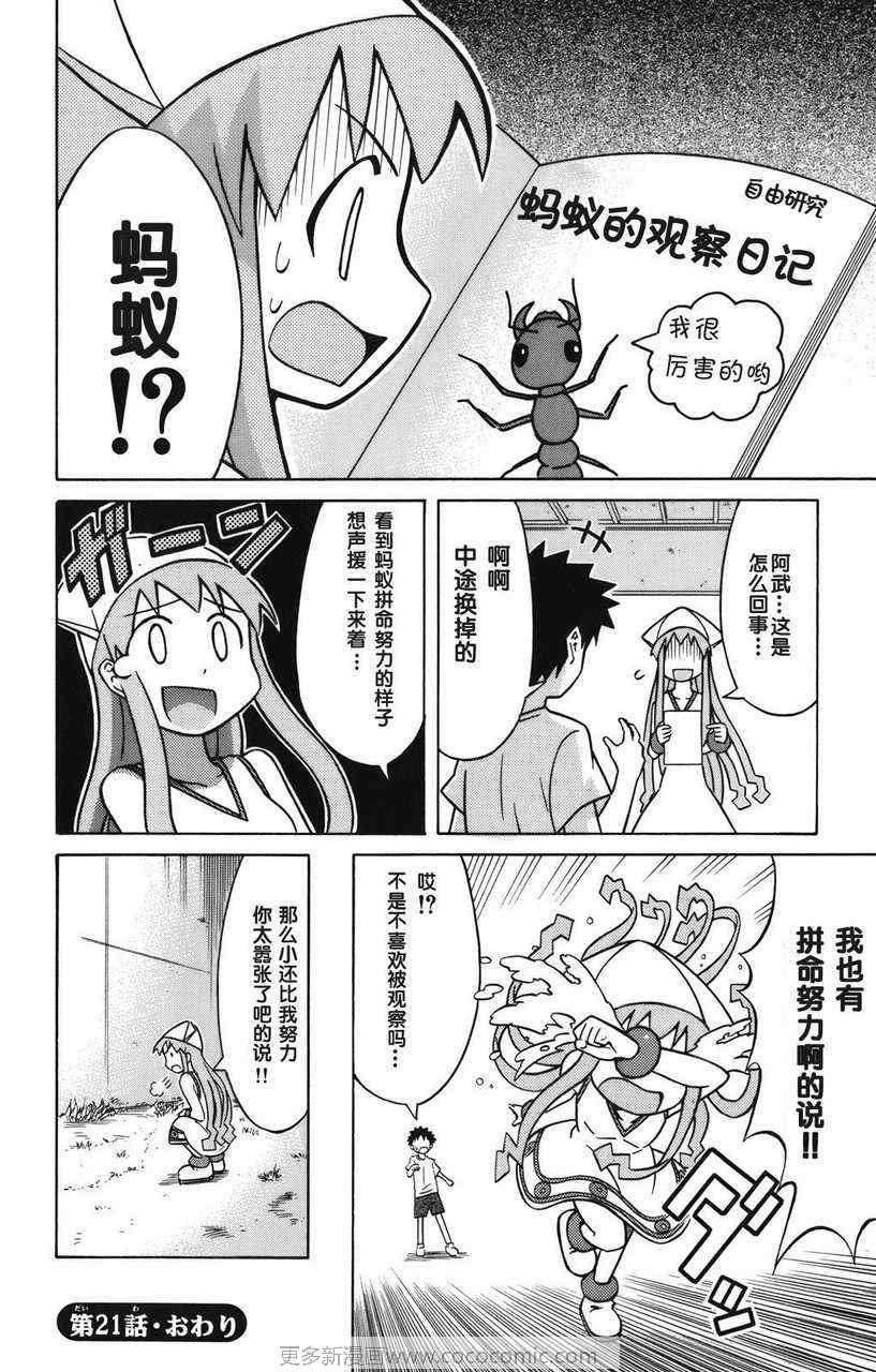 侵略！乌贼娘漫画,第2卷2图