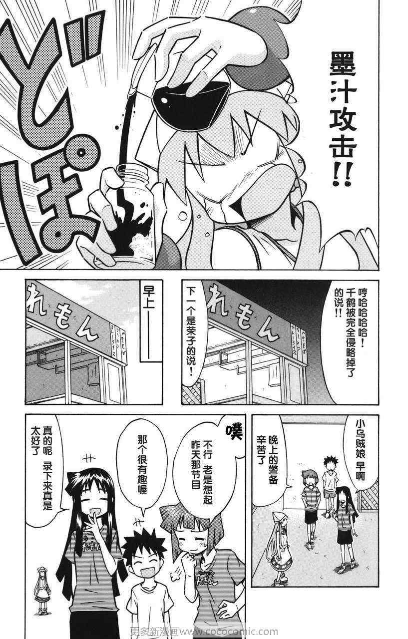 侵略！乌贼娘漫画,第2卷2图