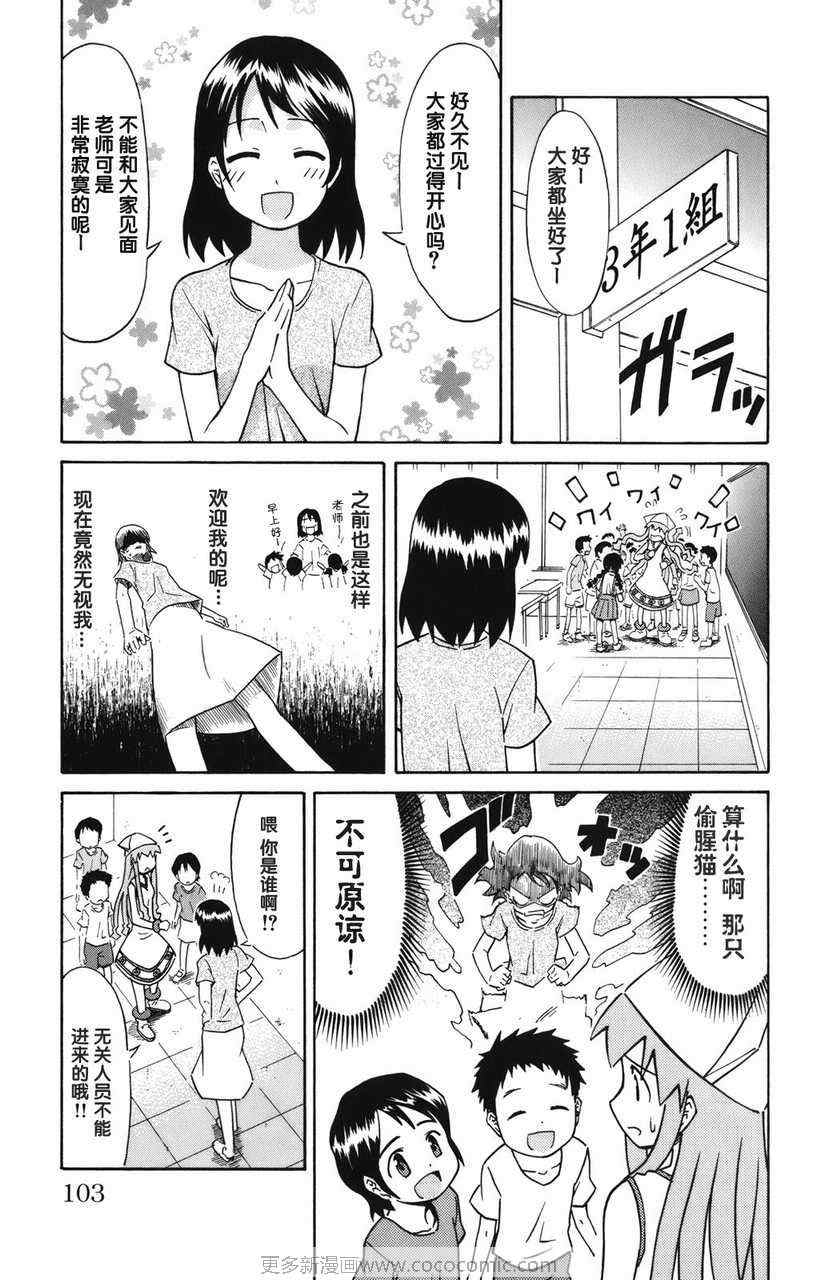 侵略！乌贼娘漫画,第2卷2图