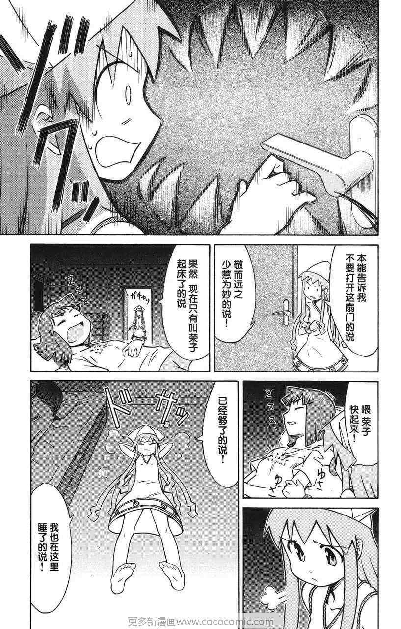 侵略！乌贼娘漫画,第2卷5图