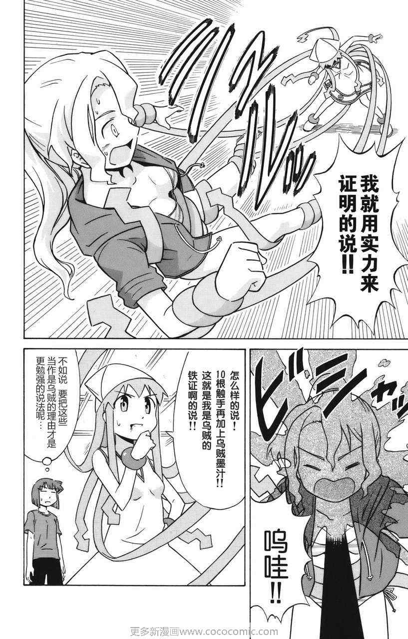 侵略！乌贼娘漫画,第2卷3图