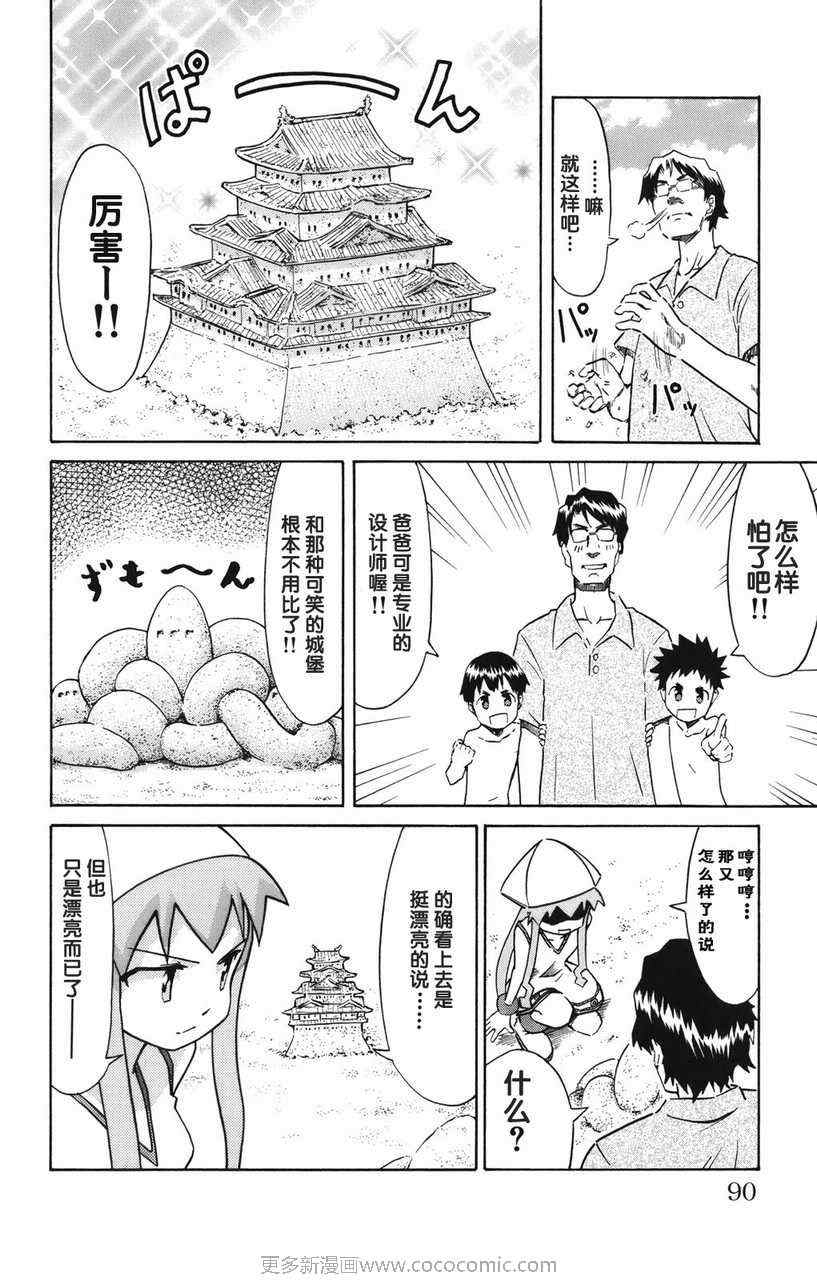 侵略！乌贼娘漫画,第2卷3图