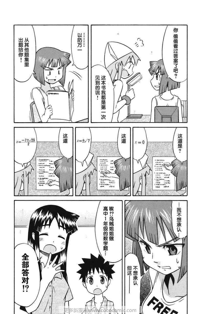 侵略！乌贼娘漫画,第2卷4图