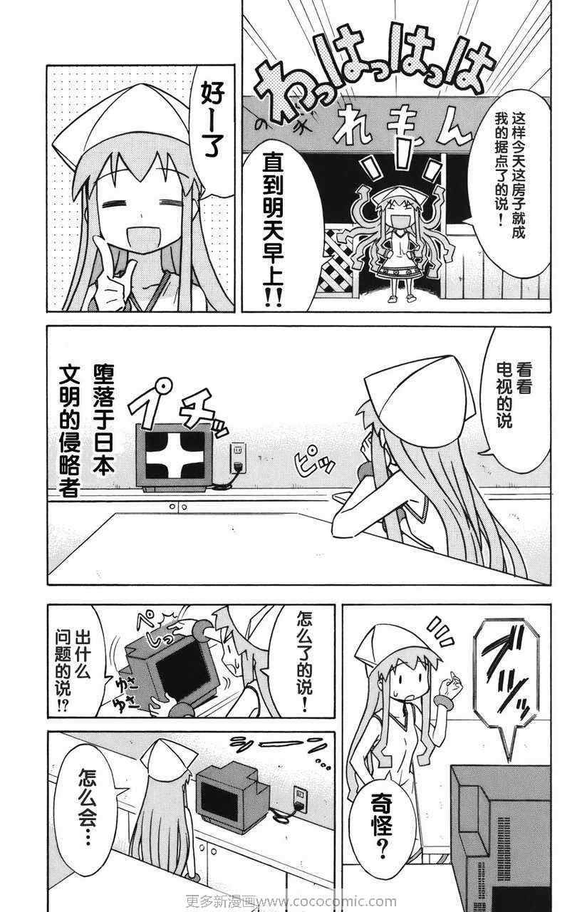 侵略！乌贼娘漫画,第2卷3图