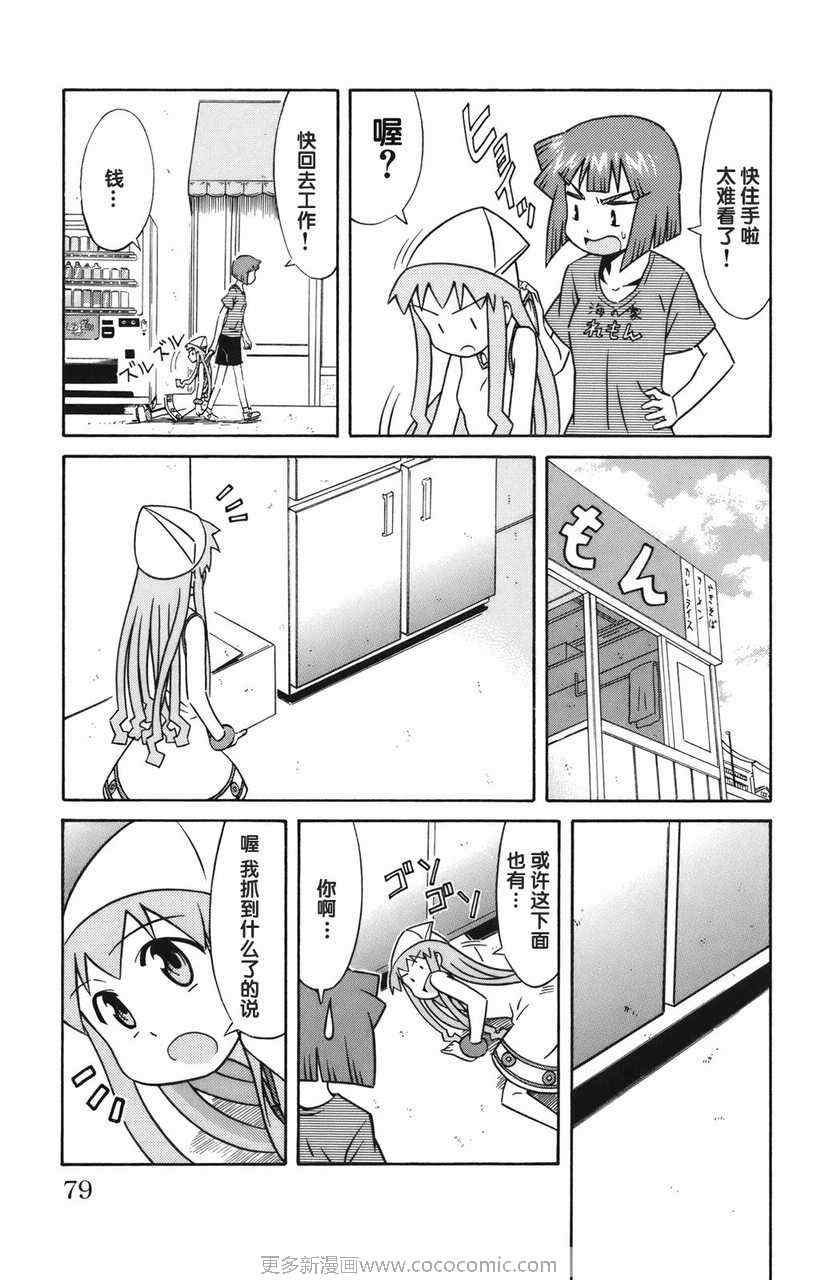 侵略！乌贼娘漫画,第2卷2图