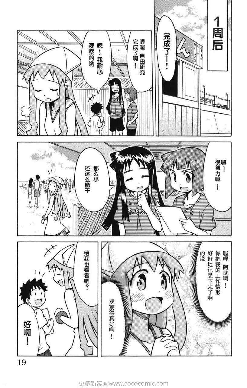 侵略！乌贼娘漫画,第2卷1图