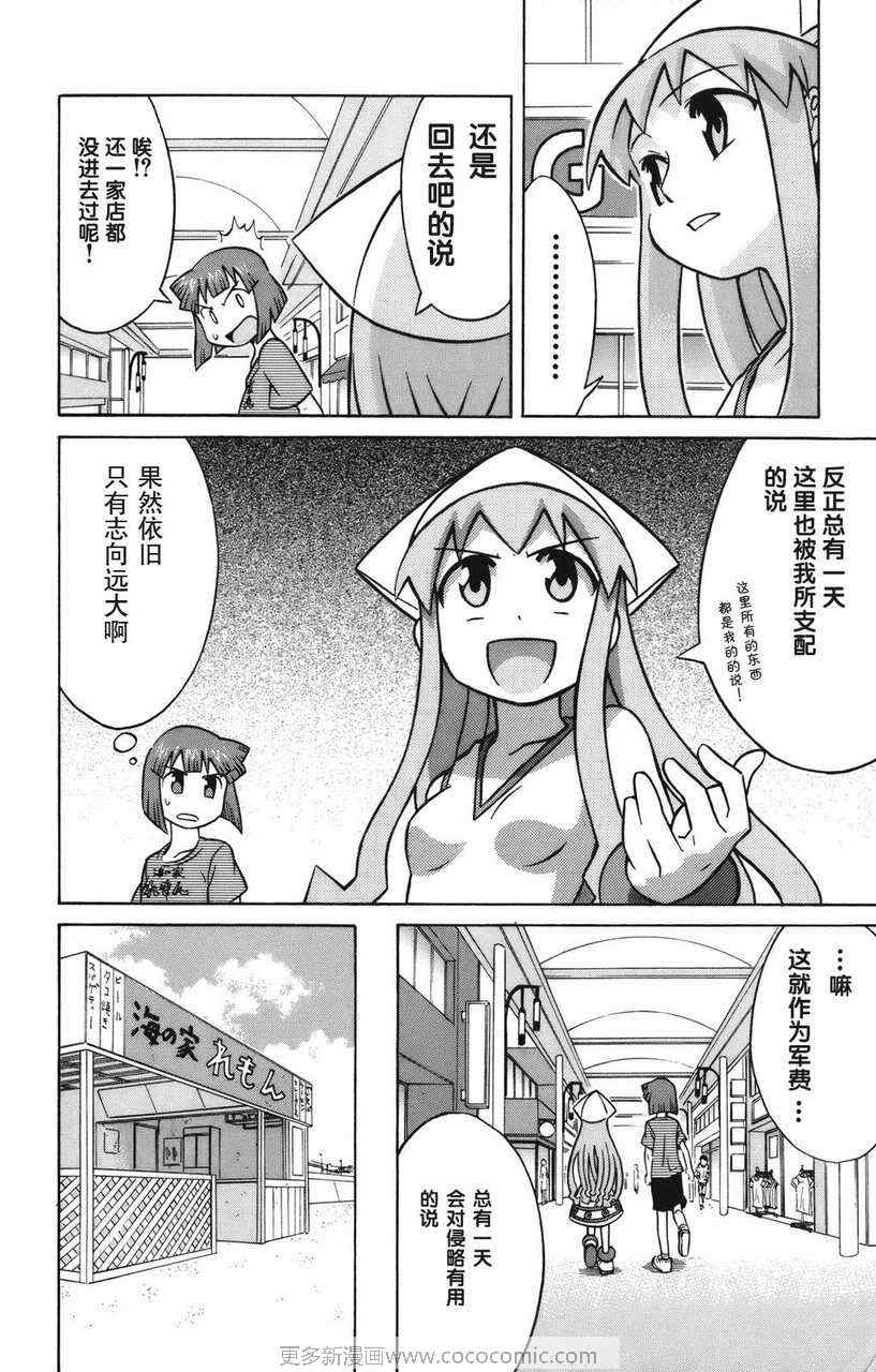 侵略！乌贼娘漫画,第2卷2图