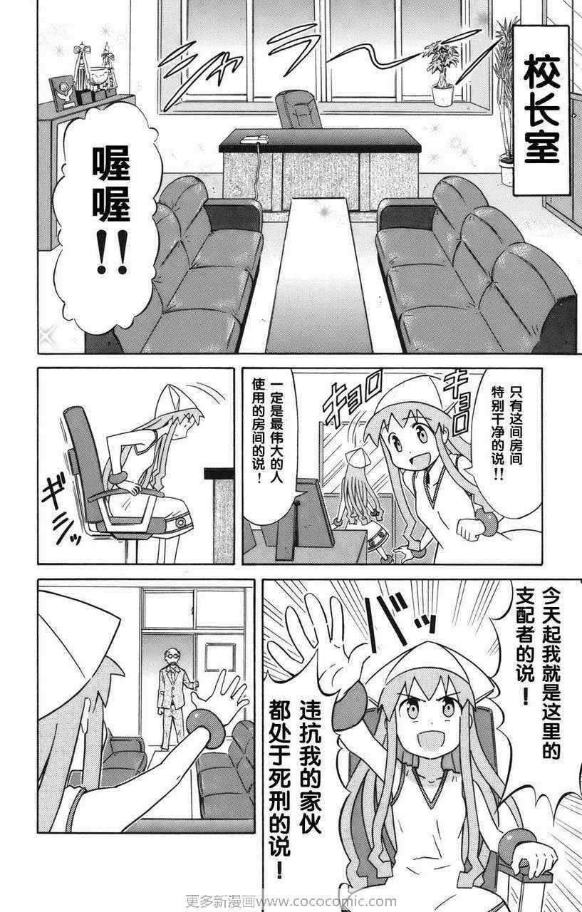 侵略！乌贼娘漫画,第2卷2图