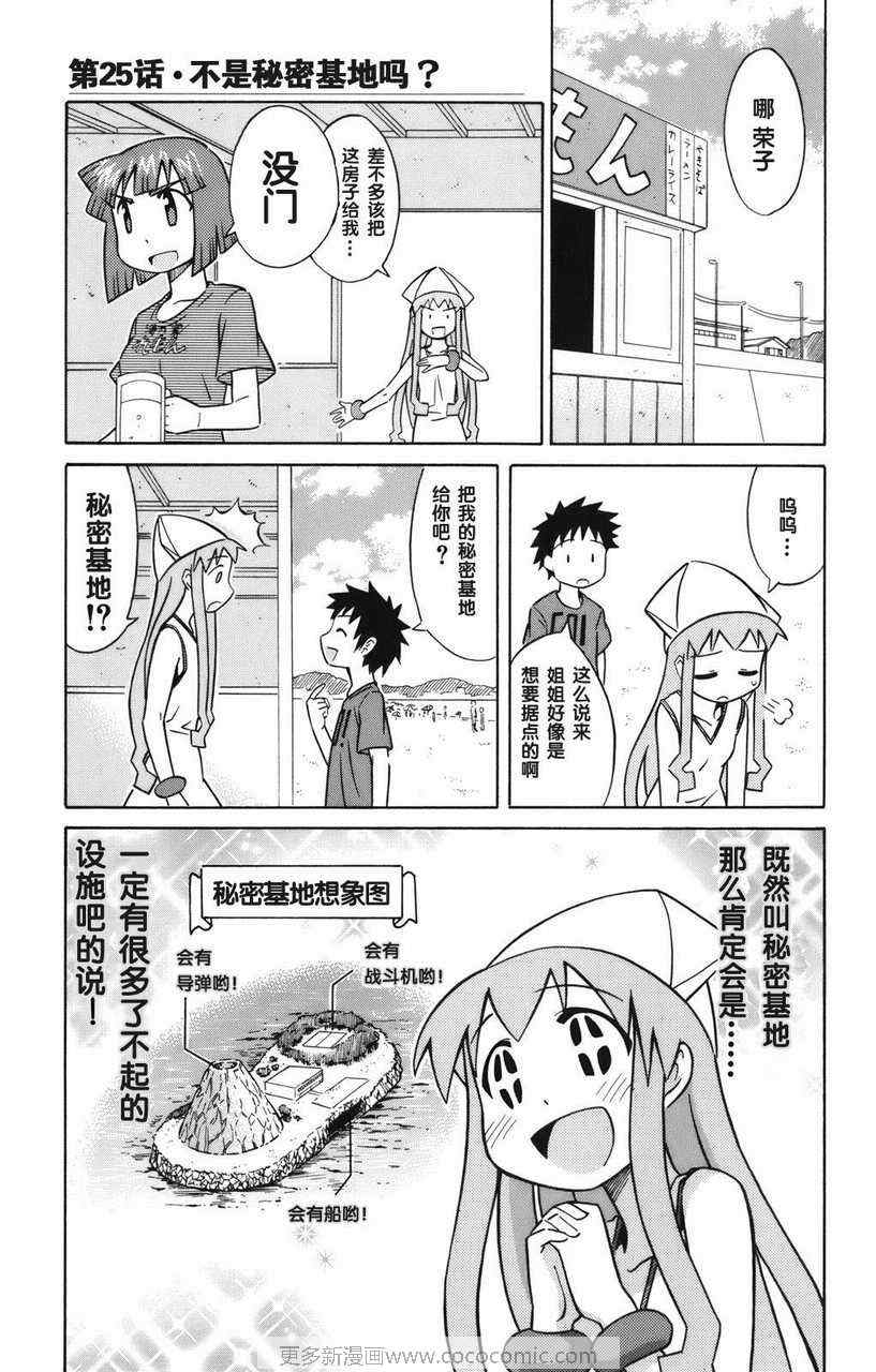 侵略！乌贼娘漫画,第2卷3图