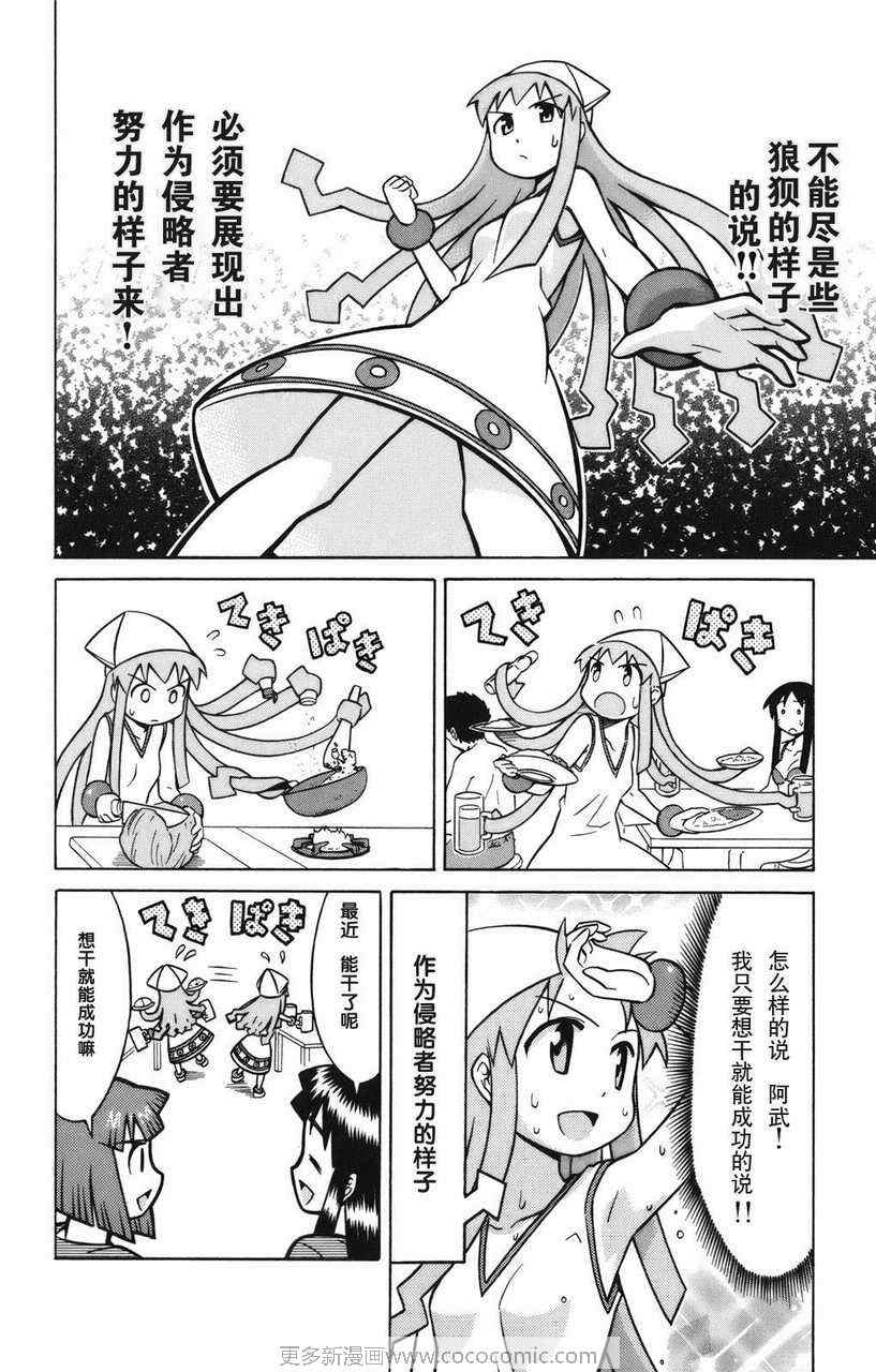 侵略！乌贼娘漫画,第2卷5图