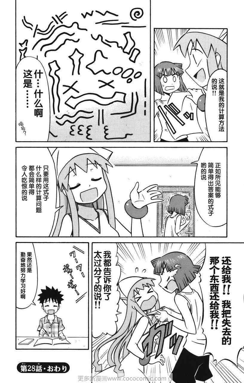 侵略！乌贼娘漫画,第2卷4图