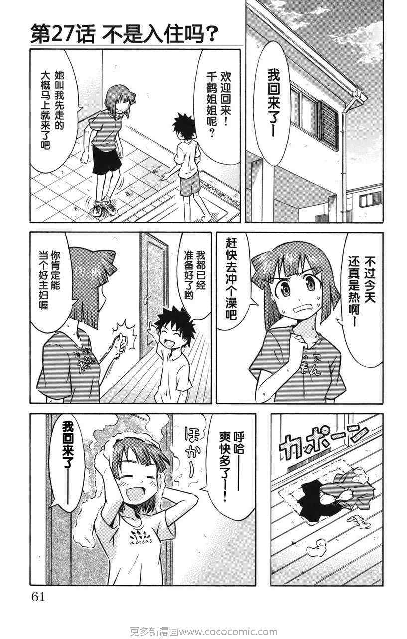 侵略！乌贼娘漫画,第2卷4图