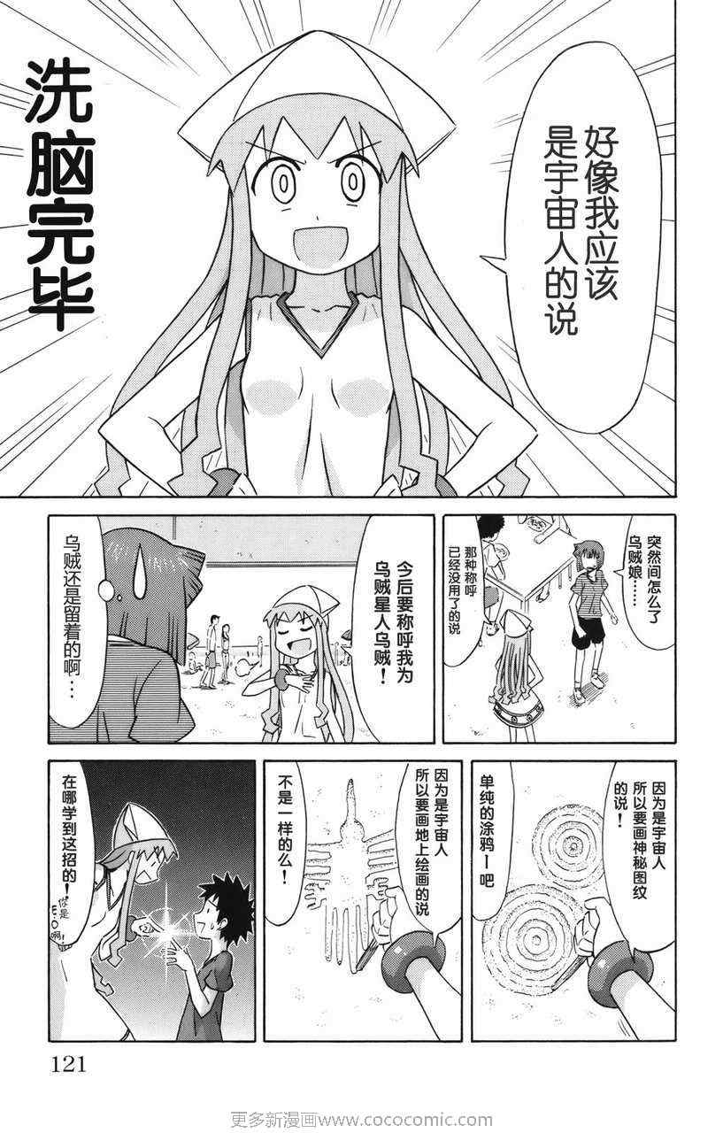 侵略！乌贼娘漫画,第2卷5图