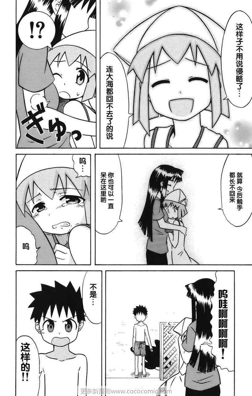 侵略！乌贼娘漫画,第2卷2图