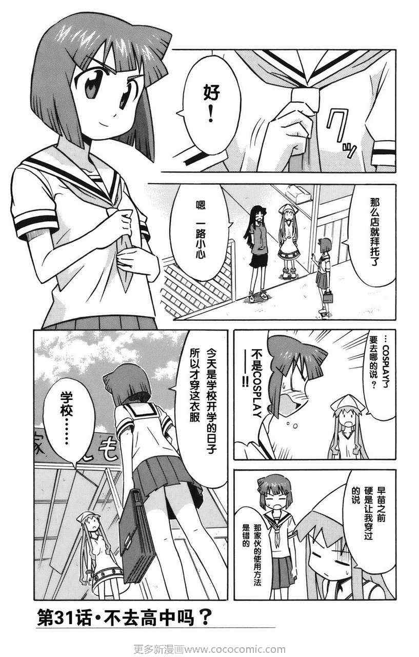 侵略！乌贼娘漫画,第2卷2图