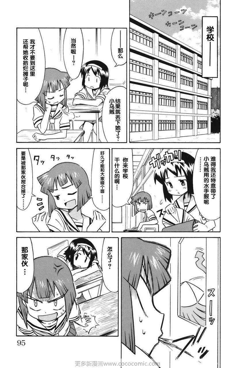 侵略！乌贼娘漫画,第2卷4图