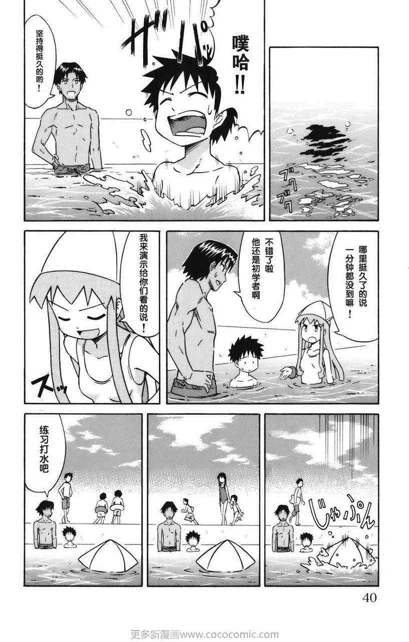 侵略！乌贼娘漫画,第2卷3图