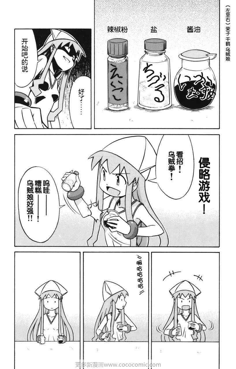 侵略！乌贼娘漫画,第2卷1图