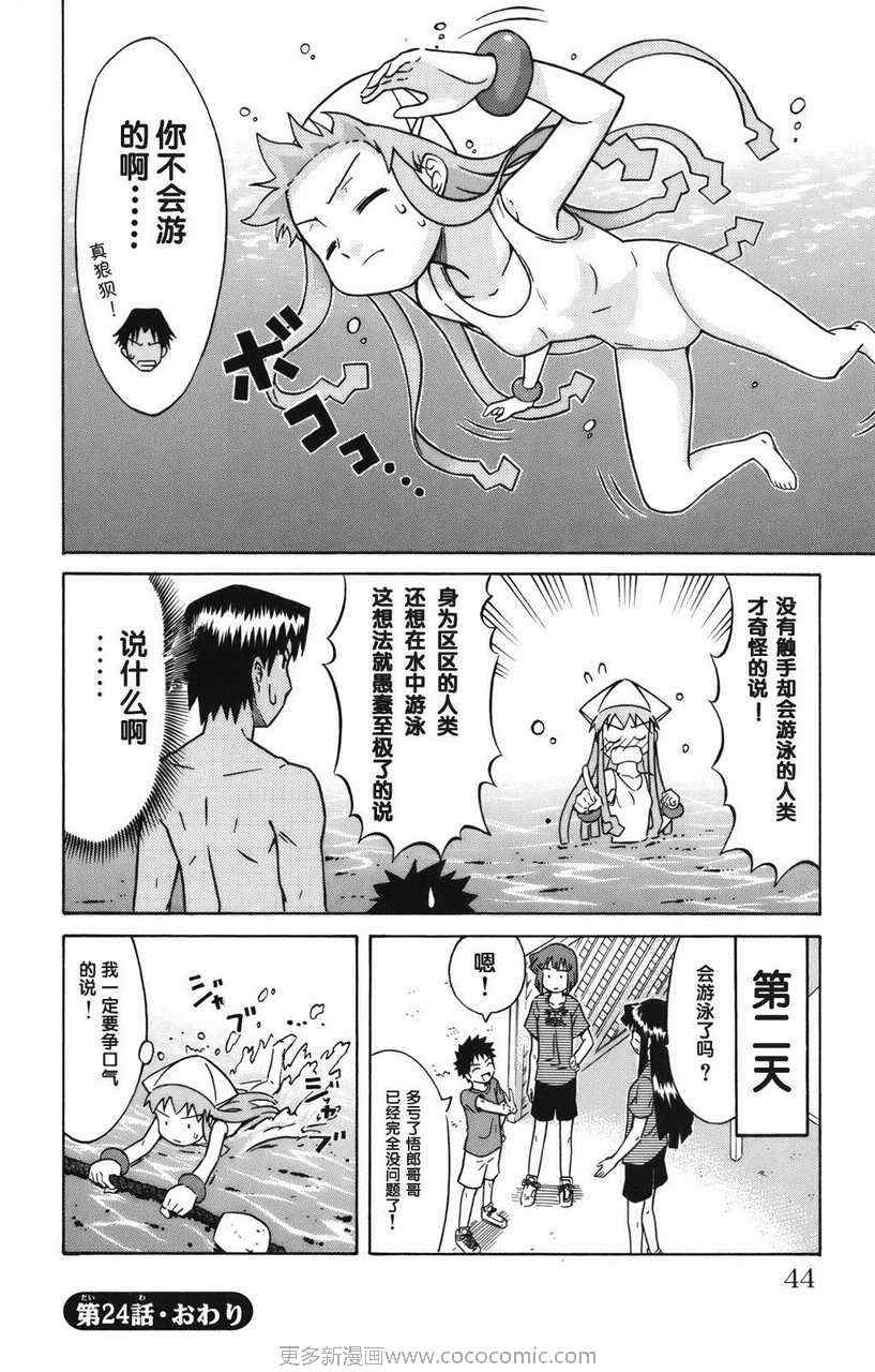 侵略！乌贼娘漫画,第2卷2图