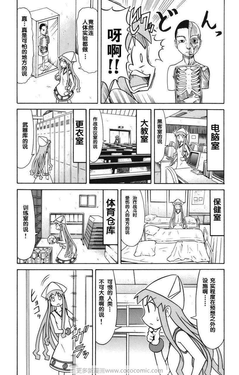 侵略！乌贼娘漫画,第2卷1图