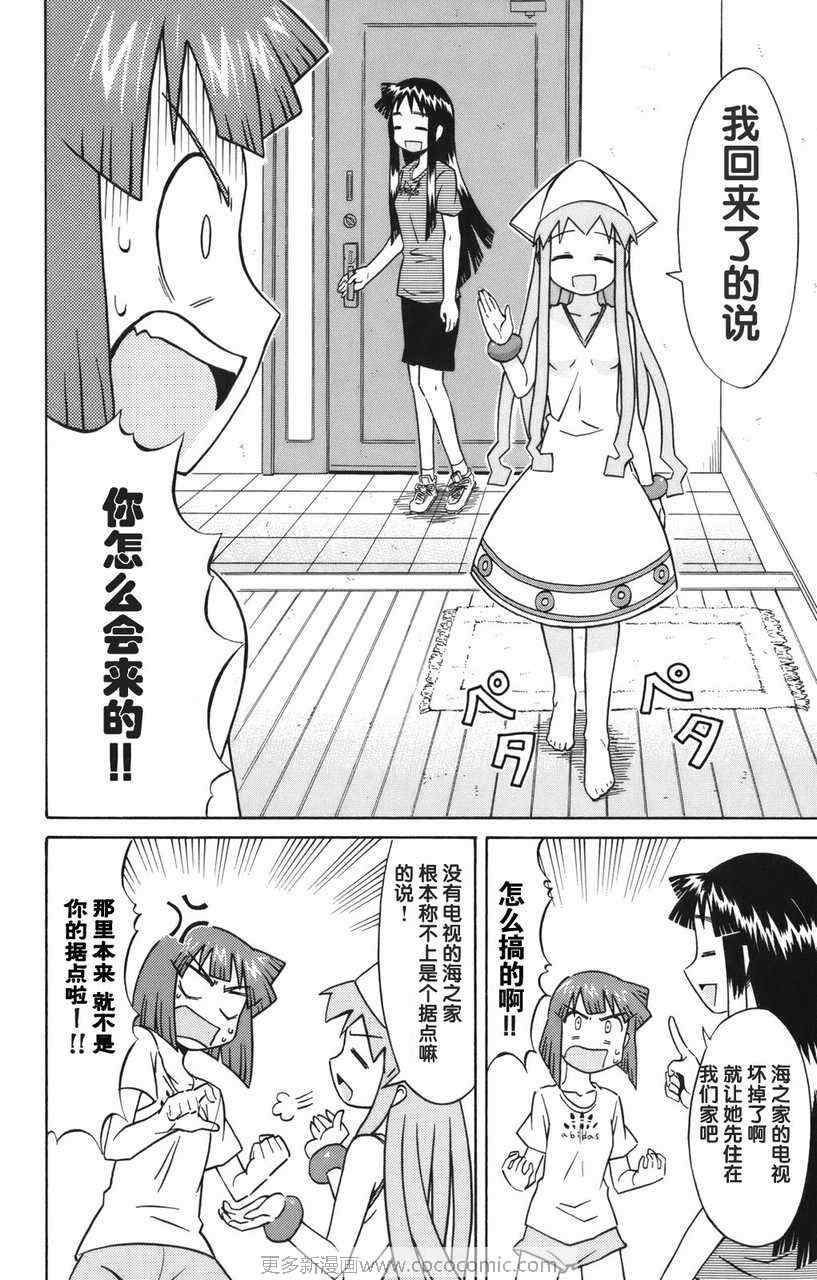 侵略！乌贼娘漫画,第2卷5图