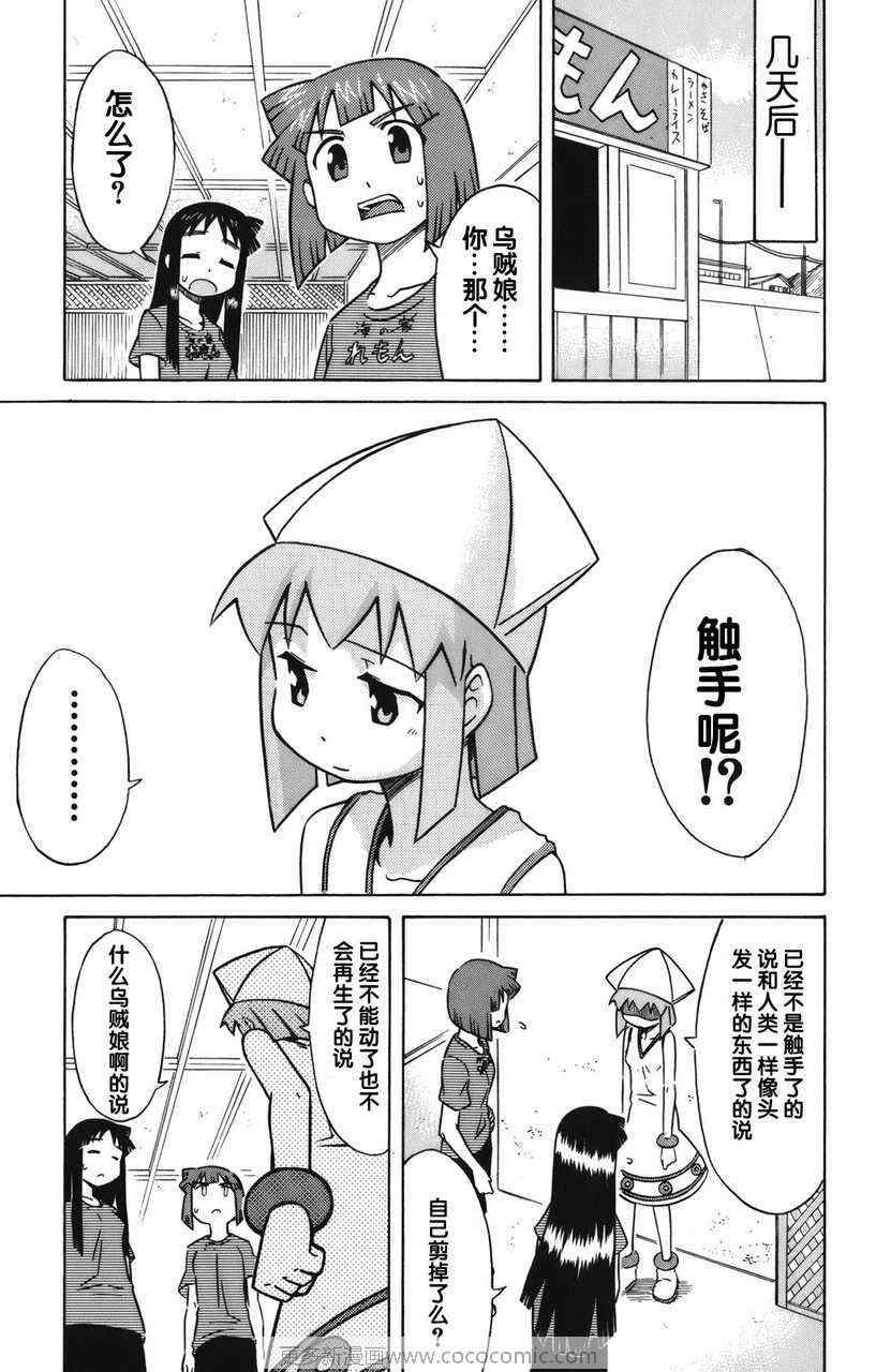 侵略！乌贼娘漫画,第2卷1图