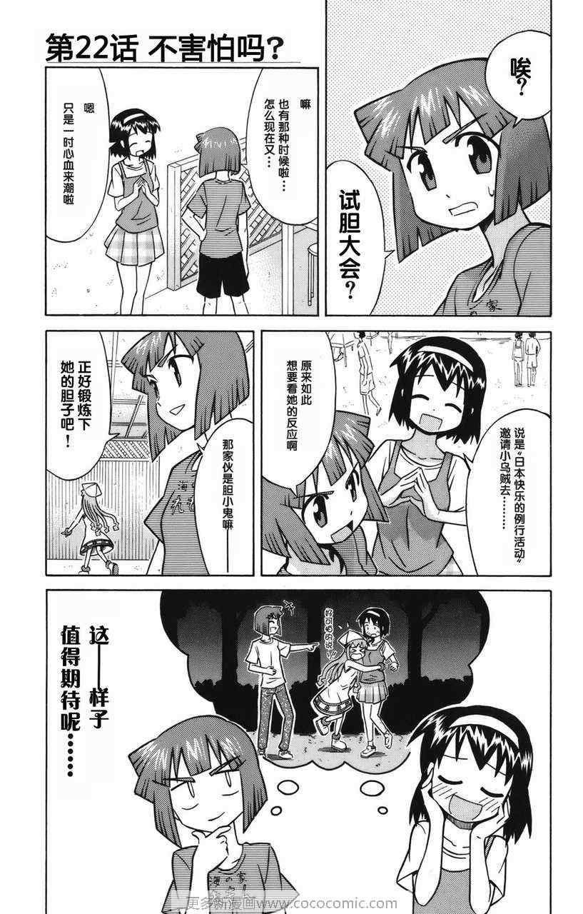 侵略！乌贼娘漫画,第2卷3图