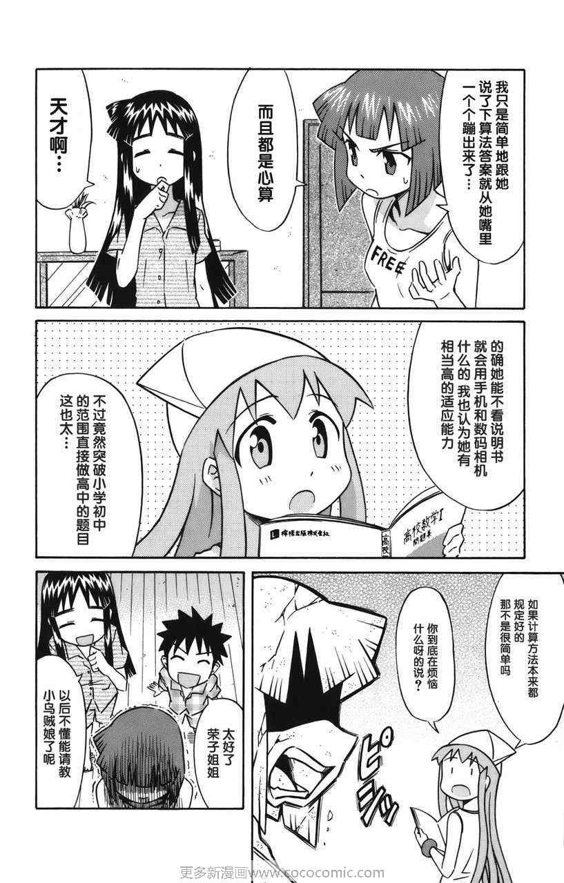 侵略！乌贼娘漫画,第2卷5图