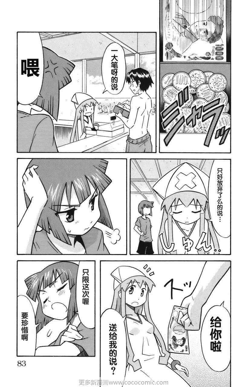 侵略！乌贼娘漫画,第2卷1图